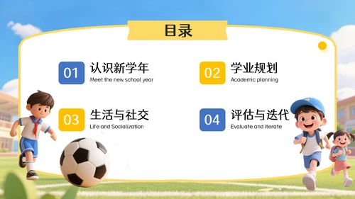 蓝黄色3D风开学季,新学年规划PPT模版
