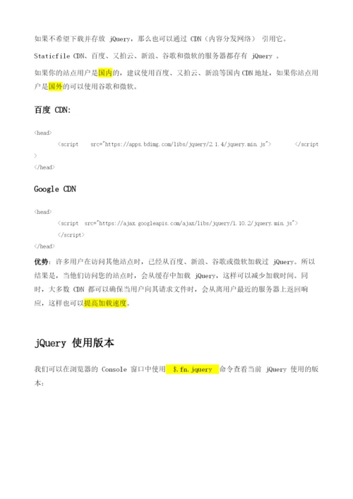 web前端开发之JavaScript-初识jQuery框架.docx