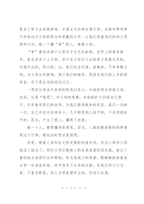 孝道学习心得大全10篇.docx