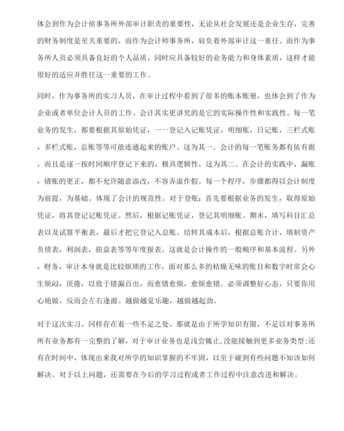 会计事务所实习鉴定.docx