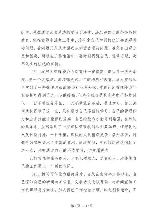 作风纪律教育整顿剖析材料 (2).docx