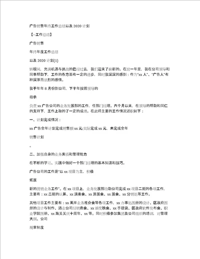 广告销售年终工作总结以及2020计划