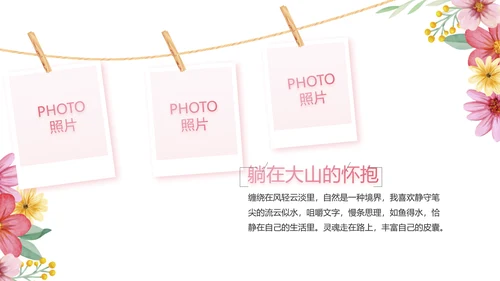 手绘漂亮寻觅春天春季旅游动态PPT