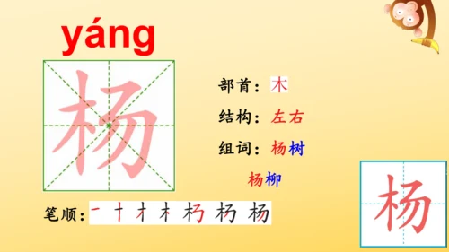 识字2 树之歌  课件