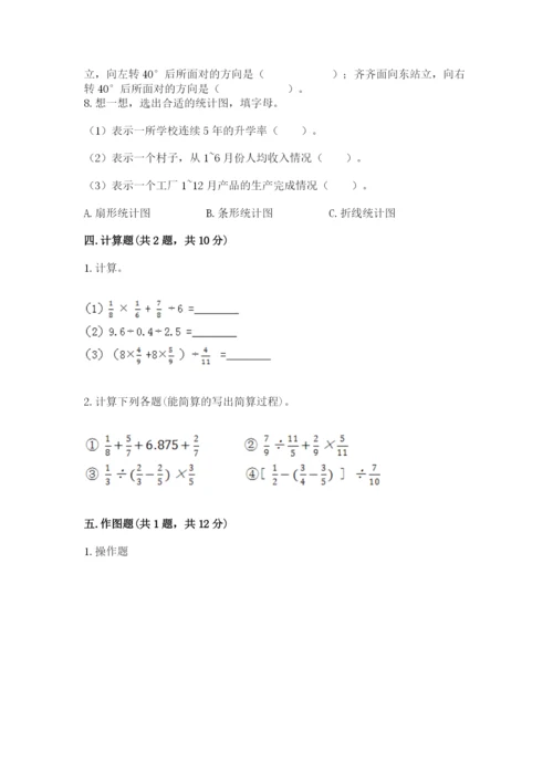小学数学六年级上册期末模拟卷及完整答案【夺冠系列】.docx