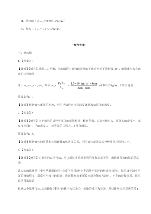 强化训练四川德阳外国语学校物理八年级下册期末考试专项练习试题（含解析）.docx