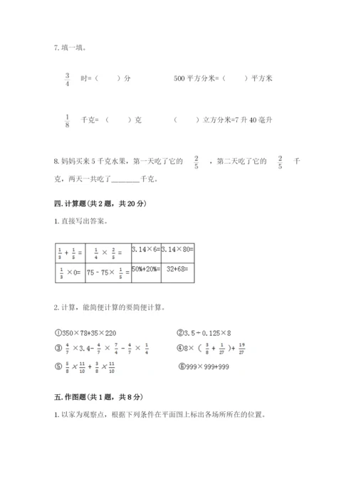 人教版六年级上册数学期中测试卷附参考答案【培优a卷】.docx