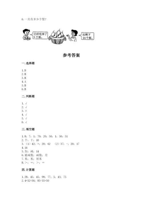 人教版二年级上册数学期中测试卷参考答案.docx