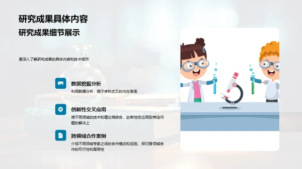 融合创新的学术之旅