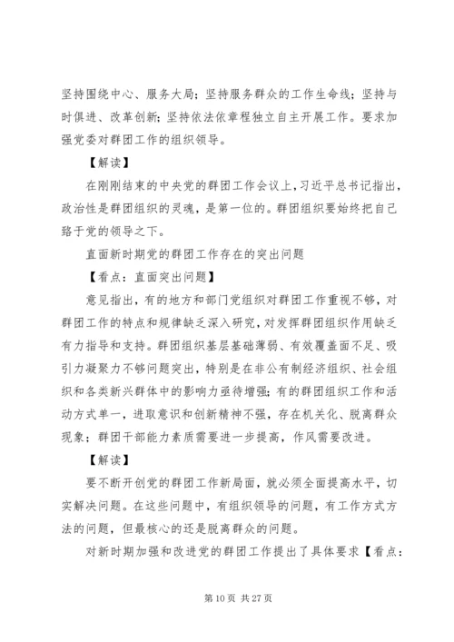 形势任务教育报告会宣讲提纲5篇 (4).docx