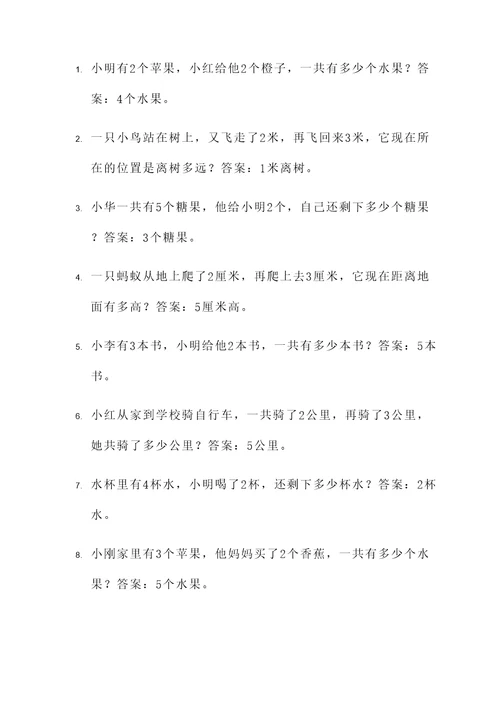幼儿园加法的应用题