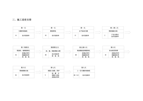 PC结构综合项目施工专项方案.docx