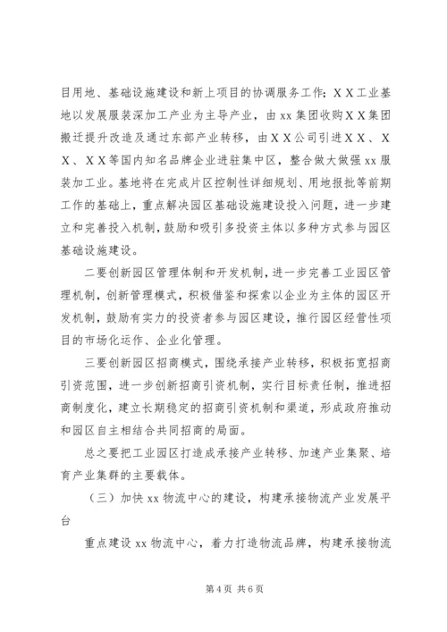 ＸＸ县承接东部发达地区产业转移工作实施方案.docx