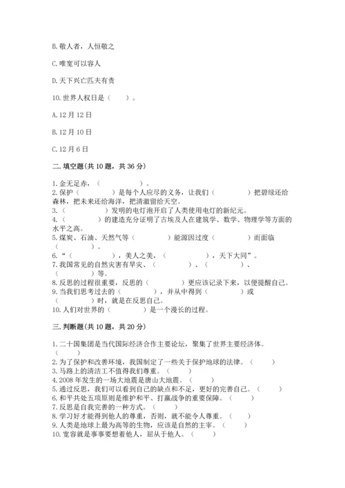 六年级下册道德与法治 《期末测试卷》（必刷）.docx