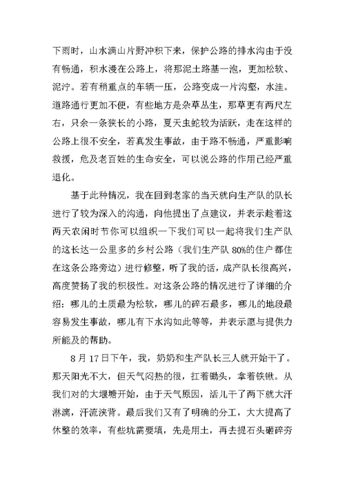 大学生社会实践报告农村