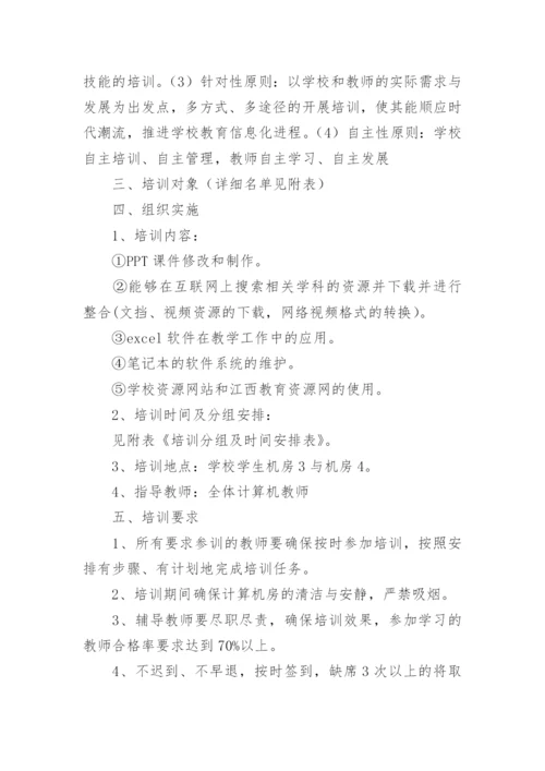 技术培训方案.docx