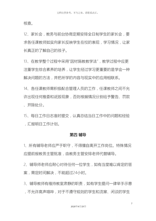 教师工作细则.docx