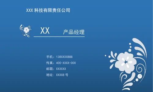 个人名片蓝色