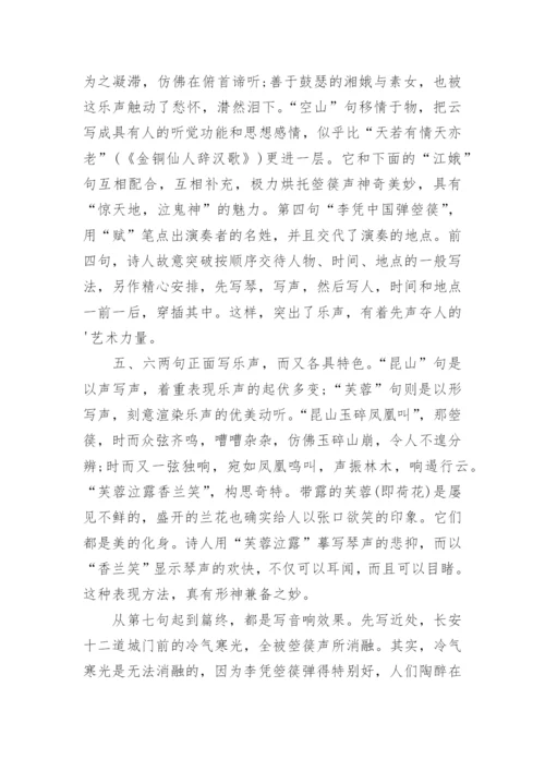 李贺《李凭箜篌引》原文翻译与赏析.docx