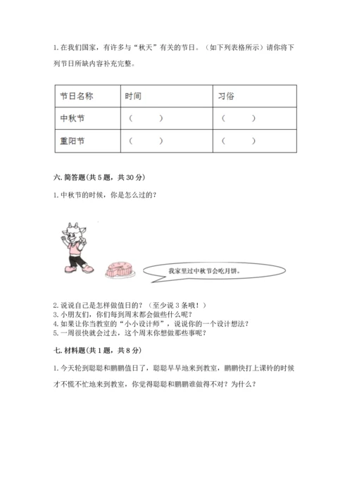 部编版二年级上册道德与法治期中测试卷及答案（网校专用）.docx