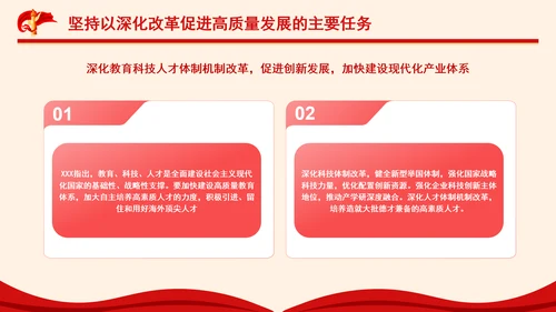 党员干部党课以深化改革促进高质量发展PPT课件