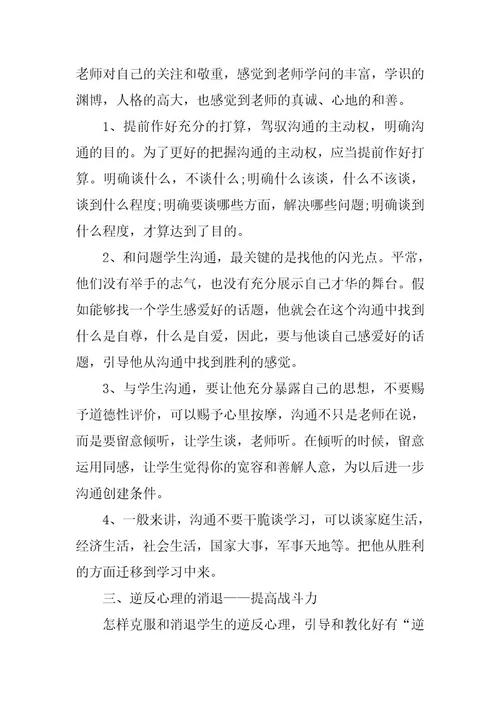 2024年初二学期自我总结大全7篇