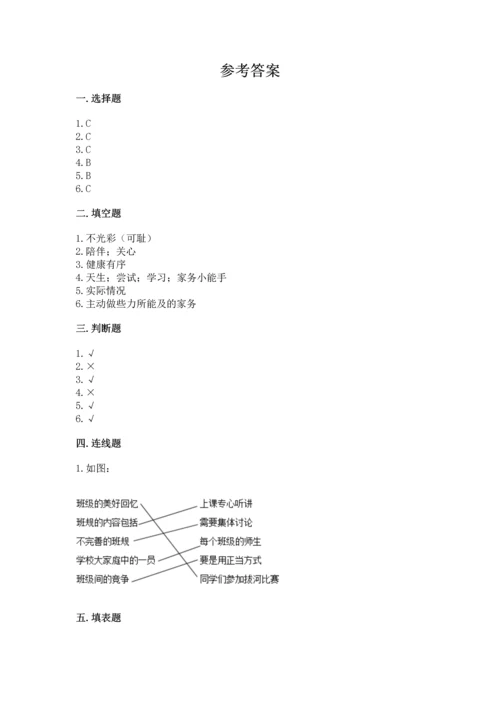 部编版四年级上册道德与法治期中测试卷及参考答案ab卷.docx