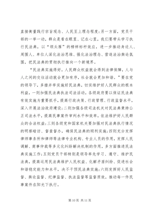 学习民法典观后心得感悟多篇.docx