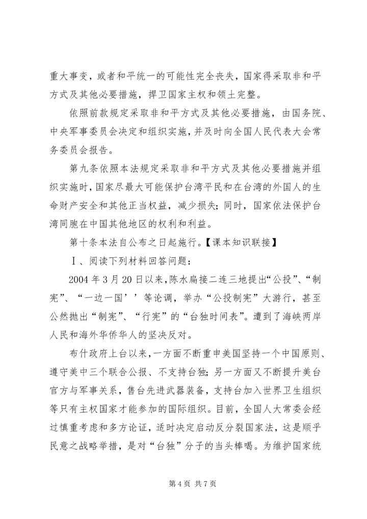 学习反分裂国家法后感_1.docx