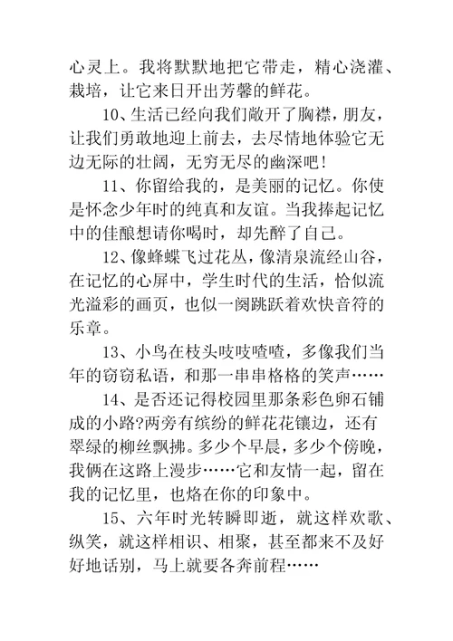 小学毕业给同学的赠言小学同学之间的毕业赠言