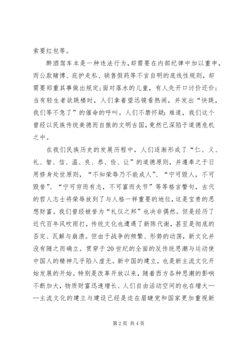 学习心得体会：奏响新时期文化的主旋律 (4).docx