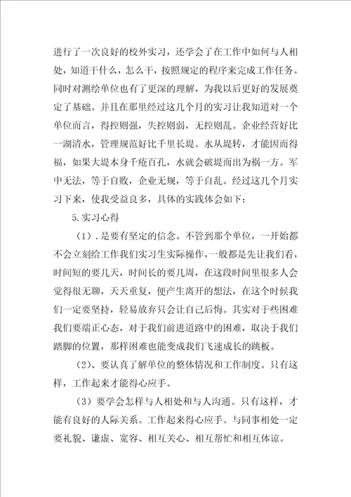 顶岗实习总结11