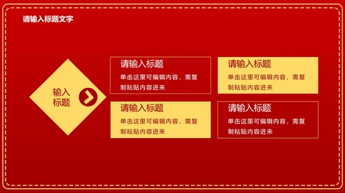 红色党政党建威严PPT模板