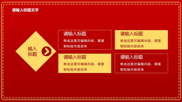 红色党政党建威严PPT模板
