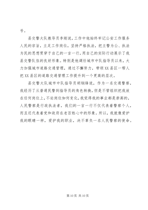 坚定服务宗旨坚守为公情怀心得体会3篇.docx