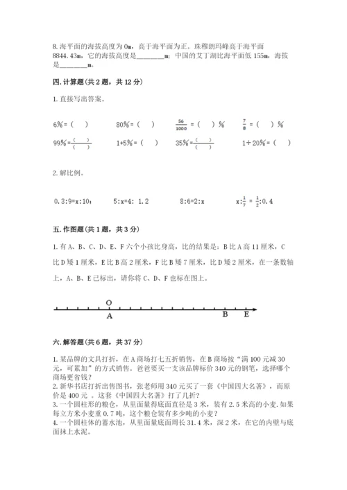 小升初六年级期末试卷【实用】.docx