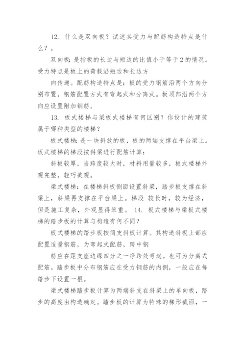 土木工程毕业答辩常问问题及答案.docx