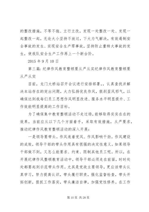 树立严实作风,从严从实抓好党支部建设工作.docx