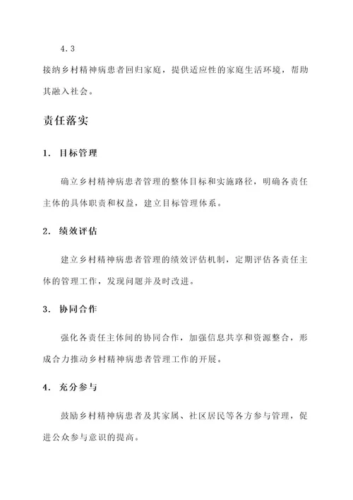乡村精神病患者管控责任书