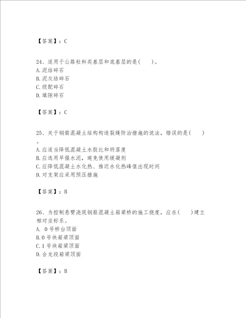 一级建造师之(一建公路工程实务）考试题库及答案1套