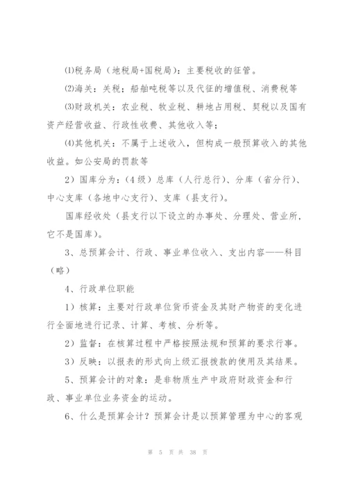 预算会计工作总结(多篇).docx