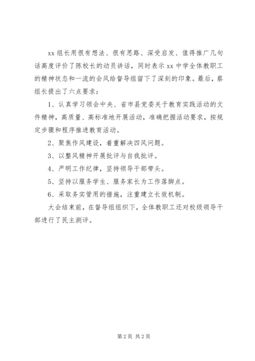 党的群众路线教育实践活动动员部署大会总结.docx