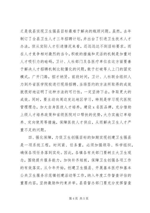 在县创建卫生强县工作现场推进会上的讲话.docx