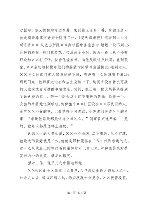 全国优秀人民警察事迹材料.docx