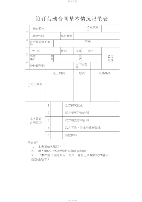 全日制用工劳动合同书.docx