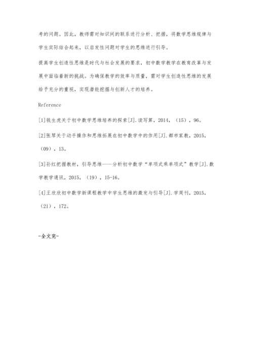 浅谈初中数学教学中学生创造性思维的培养陈福希.docx