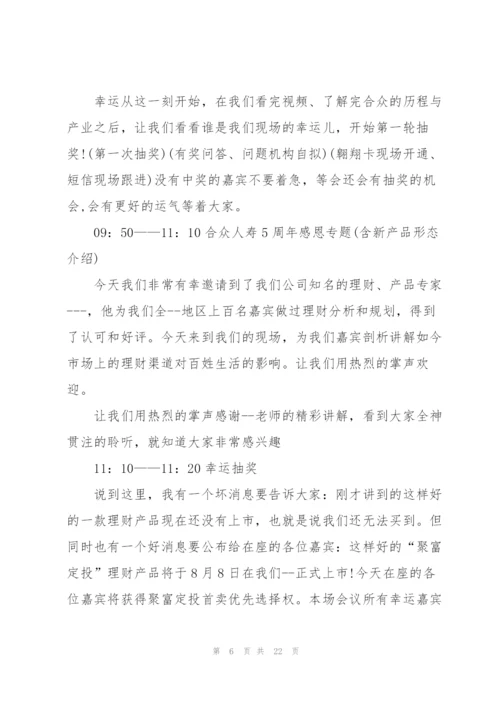 客户答谢主持词开场白5篇.docx