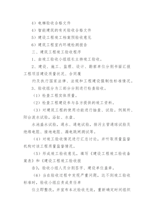 工程竣工验收报告_11.docx