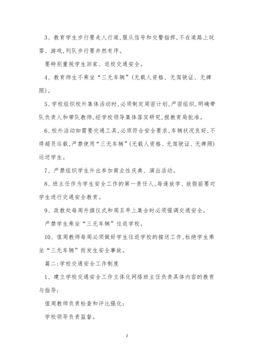 交通学校管理制度14篇.docx