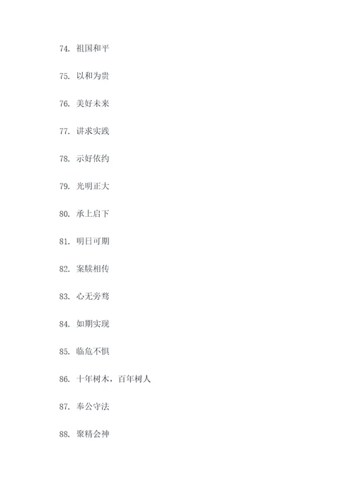 和平的成语谚语